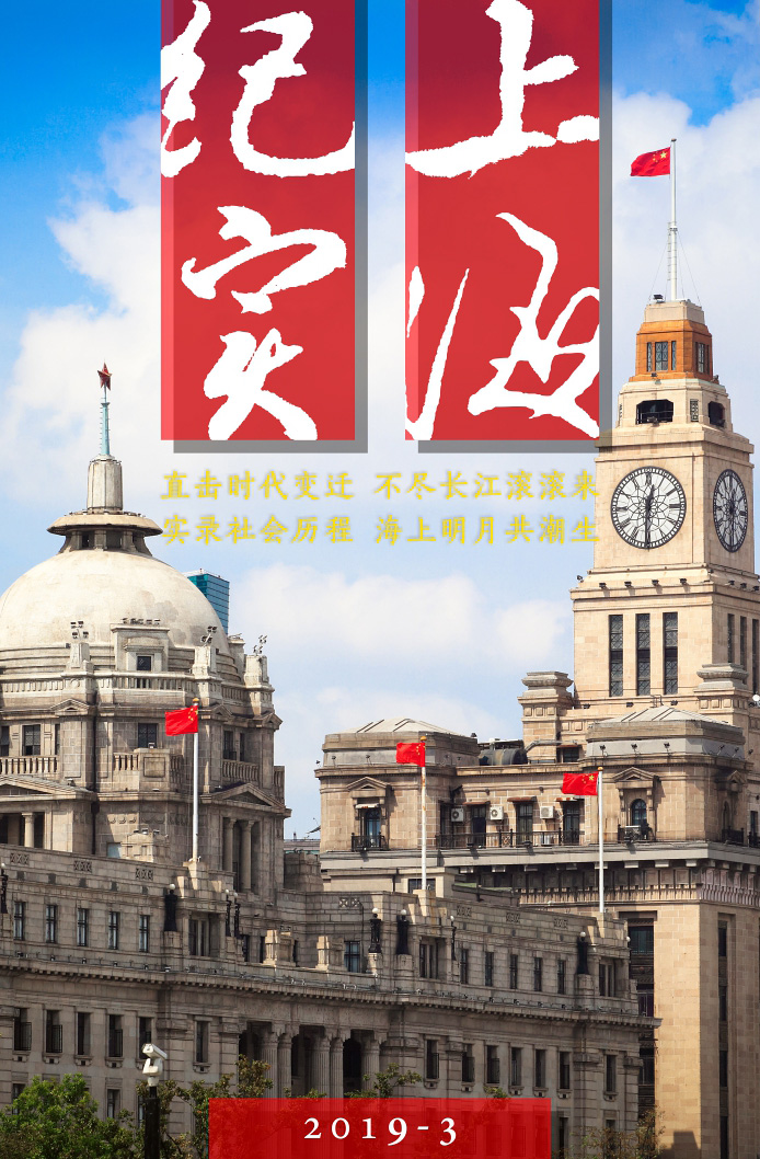 上海紀實